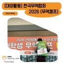 세영종합무역상사 | [한국무역협회] 2026 한국무역협회x산학협동재단 무역아카데미 '무역캠프' 수료 후기