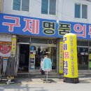 함평건강원