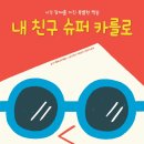 모와슈퍼 이미지