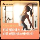 세라핸즈 | [강남대 필라테스]기구와 소도구로 완성하는 자세교정 리얼 수업후기