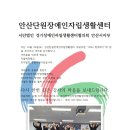 안산단원장애인자립생활센터 이미지