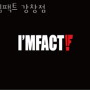 임팩트 강창점 이미지