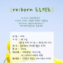 [re:born 프로젝트] 4월 그리고 제주 이미지