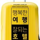 행복여행 게스트하우스 이미지