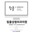 링클성형외과의원 이미지