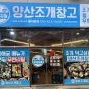 양산 조개구이 + 고기 무한리필 양산조개창고 방문 후기