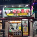 토담옛날통닭 석정점 | 광명 치킨 맛집 하안사거리 토담옛날통닭 포장 후기