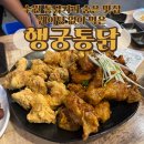수원통닭거리 | 수원 통닭거리 행궁통닭 후기｜웨이팅 부담 없이 즐긴 통닭 맛집