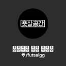풋살공간 군포역점
