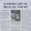 전국/ 또 HD현대중서 노동자 사망 “헤드가드 경고, 수차례 묵살”/ 노조 “2024년부터 문제 제기”(민중이 깨어나야 나라가 바로 선 이미지