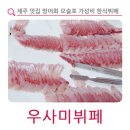 우사미뷔페 | 제주 맛집 방어회가 나오는 모슬포 가성비 한식뷔페 우사미뷔페