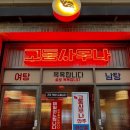 동탄사우나 이미지