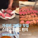 본스테이크 - 양주시 옥정동로7길 62 | 고베 스테이크랜드 평일 런치ㅣ고베규 스테이크 & 텐더 스테이크 먹어본 솔직 후기