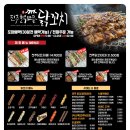 치킨의민족 서울미아점 | 미아역 닭꼬치맛집 전주한옥마을 닭꼬치 한 판(4개 세트) 포장 후기