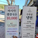 우복정냉면