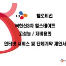 우리동네 유선방송사업자인 CJ헬로비젼의 공동구매제안서입니다. 이미지