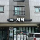 코아루세탁 네이버블로그