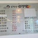 임꺽정설렁탕 이미지