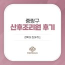 신내로16길 | 중랑구 산후조리원 후기 정확히 짚어주는