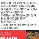 굥 퇴진 집회 정보 토요일5시 미 대사관앞,6시 청계광장,7시 모두 집결하여 광화문 파이낸스 빌딩 이미지