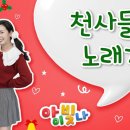천사들의 노래가 (히즈쇼) | 하늘에서 들리니 | 크리스마스 찬양 이미지