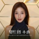 SM미성형외과의원 | 윗트임 수술 후기 기대만큼 자연스러운 청담동성형외과