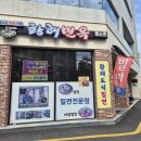 황해면옥국제시장 | 부산 기장 교리 생활의달인 밀면 맛집 황해면옥