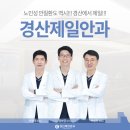 경산제일안과 이미지