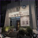 해운대 남천집 이미지