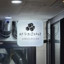 마곡로 | [마곡/발산] 마곡맛집 '변두리로바타' 솔직후기 / 발산술집 / 마곡술집 / 마곡레스토랑 / 마곡스테이크