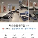 마스슬립광주점 네이버블로그