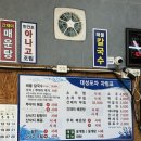 대성포차 | 당진 안섬포구 칼국수 맛집 대성포차마차 내돈내산 후기