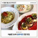 강서가곡부르기회 | [서울] 마곡나루 서울 식물원 근처 블루리본 인정 맛집 로마옥 마곡 방문 후기