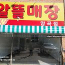 알뜰매장 - 김포시 북변로 5 | [김포시 상가 천막 제작] 양곡리 매장 입구 고정식 천막 설치로 깔끔해진 단비네 알뜰매장 시공 후기!