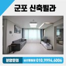 시립부곡 어린이집 | 한눈에 반한 당정역 쓰리룸 빌라 매매 군포시 당동 신축빌라 분양 현장 구경하세요!!