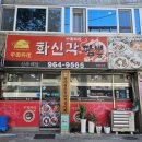 화신각짬뽕 이미지