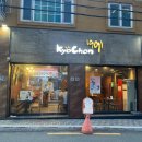 대신제일가스설비 다이닝코드