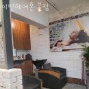 이민헤어 - 동구 남문로 683 | 이민헤어
