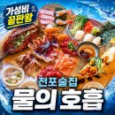 술빨 | 전포술집 물의호흡 시그니처 1판 제대로 즐기고 온 후기