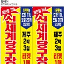 신세계당구장 이미지