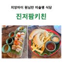 태국 치앙마이 원님만 미슐랭 식당 I 진저팜키친 솔직 후기