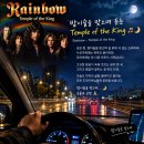 밤이슬을 맞으며 듣는 Temple of the King 🎶🌙 이미지
