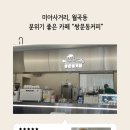 메디안약국 | 미아사거리 분위기 좋은 카페 &#34;쌍문동 커피&#34; 추천