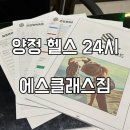 에스프라자 | 양정 헬스 24시 에스클래스짐 전문적인 양정 pt 후기
