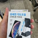 스마트 공부방 | 독서실이나 공부방에서 쓰기 좋은 스마트폰 거치대 추천 / 다이소 3천원 득템후기