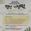 평안기정떡 이미지