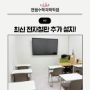 전쌤수학학원
