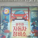 고치고정비소 이미지