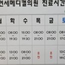 연세메디컬의원 이미지