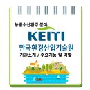 한국환경산업기술원 / 기관소개 주요기능 및 역할 이미지